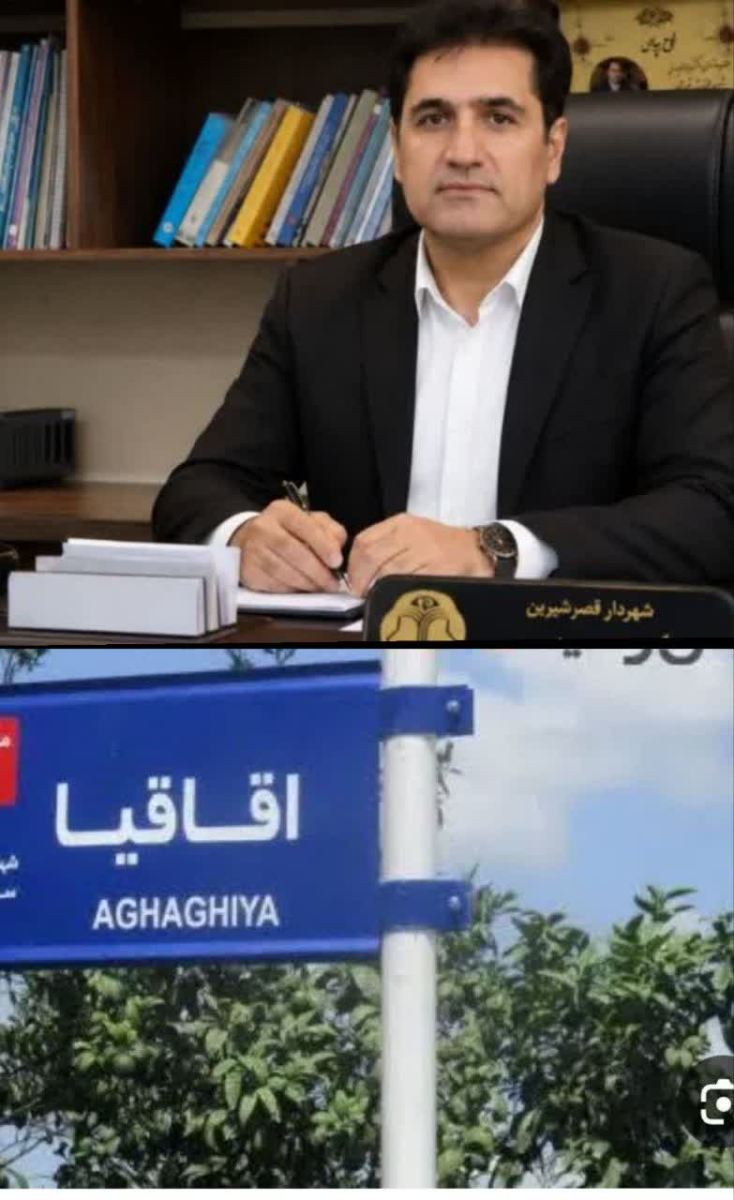 نصب تابلوهای نام گذاری محلات مختلف شهر قصرشیرین
